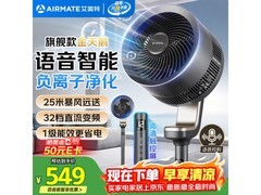 艾美特金天鹅语音扇促销，低至361元