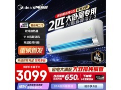 美的2匹酷省电二代空调，低至2446元！