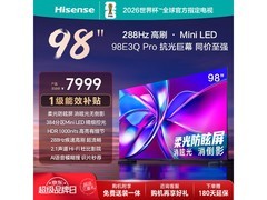 海信MiniLED电视6572元抢