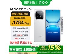 iQOO 7620mAh手机直降，到手1614元