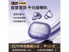UPROMIX新款骨传导耳机，469元直降至99.45元