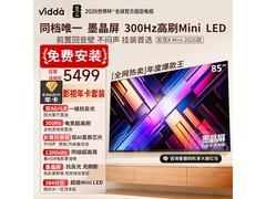 Vidda X Mini 85英寸电视直降890元