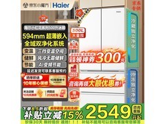 海尔小红花500L法式冰箱2529元