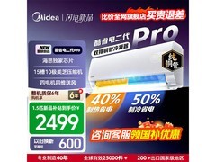 美的酷省电二代Pro空调1.5匹