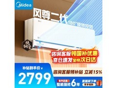 美的风尊二代空调大1.5匹