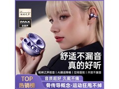 艾勒丝汀骨传导耳夹耳机68元
