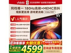 Vidda海信85VR1S电视直降1140元