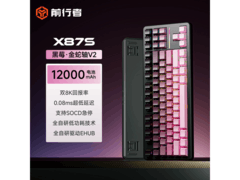 前行者X87S/Ultra机械键盘243元
