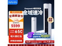 华凌大3匹神机二代空调京东优惠低至4919元