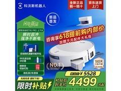 科沃斯T90 PRO扫地机器人直降537元