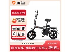 雅迪轻巧ONE电动折叠车限时特惠