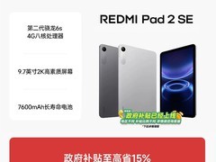 小米红米Pad SE 6+128G深灰款直降1元
