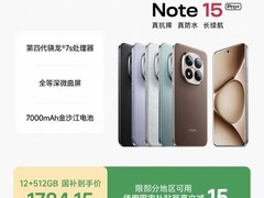 红米Note 15 Pro+直降领券，低至1784元