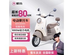 爱玛爱朵电动摩托车京东直降230元！