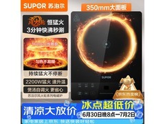苏泊尔电磁炉C22 - IA626D到手仅99元