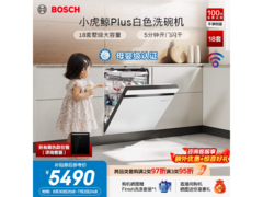 博世小虎鲸Plus洗碗机5430元
