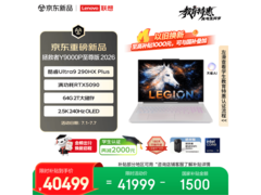 联想拯救者Y9000P 2026白款电脑京东热促