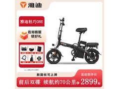 雅迪轻巧ONE折叠车京东促销低至2690元