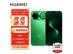 华为nova 15 Ultra 256GB限时特惠