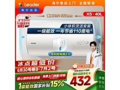 京东促销！Leader LEC4001H - X5电热水器387元