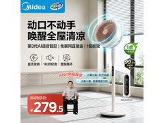 美的GDJ24SHG风扇大促，低至239元