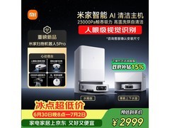 米家扫地机器人5 Pro水箱版直降650元
