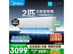 美的酷省电二代2匹空调
