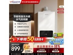 万和恒温燃气热水器，到手价低至624元