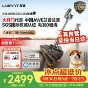 UWANT友望吸尘器满1元9折，直降369.9元带回家！