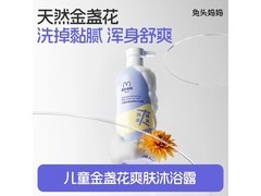 兔头妈妈335ml金盏花儿童沐浴露，到手仅44元！