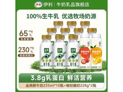 伊利金典235ml*10瓶鲜牛奶，赠酸奶2瓶，65.9元到手