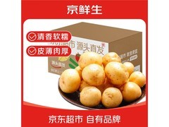京鲜生山东小土豆4.5斤仅12.9元，还包邮速抢！