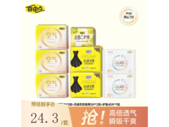 自由点姨妈巾67片套装，满减后仅21.9元超划算！