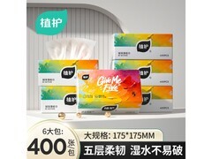 植护5层400张6包抽纸，婴儿可用，仅10.9元！