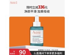 雅漾净颜复合精华30ml小A瓶，促销到手仅180元！