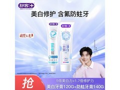 舒客焕白防蛀牙膏套装，原价49.9，满47减24仅25.9！
