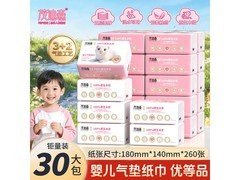 茂迪森抽纸整箱批发，原价19.9元满19减5仅14.9元