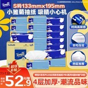 得宝一博同款小雏菊抽纸促销！满199减20，52.9元到手