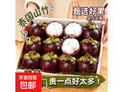 正宗泰国3A山竹3斤装，满10减2仅37.99元！