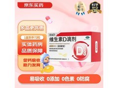 星鲨维生素D滴剂72粒装，促销到手仅57.8元！