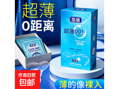 10只装超薄001玻尿酸避孕套，券后仅1.99元疯抢！