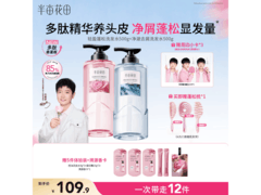 半亩花田洗发水！控油净屑，到手仅109.9元