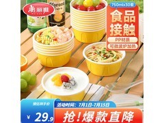 美丽雅750ml黄色厚彩碗饭盒30个，仅29.9元速抢！