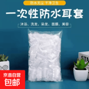 100只一次性耳套专享20个装，满3.01减3仅1.9元