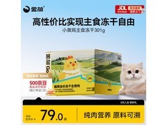 金故全价主食冻干301g，新包装到手仅79元！