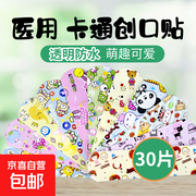 医用卡通透明防水创可贴促销，满减后30片仅2.01元