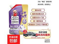 新升级薰衣草香 1kg 柔顺剂促销，仅 10.99 元！