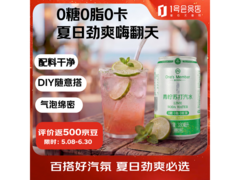 1号会员店青柠味苏打汽水330ml*24罐，49.9元超值购