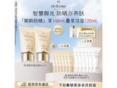 肌肤之钥50mL御龄防晒乳霜买二，到手价仅1600元！