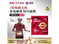 迈胜电解质盐丸柠檬味，4.5 元到手，运动必备！